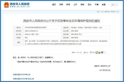西安出臺秦嶺生態(tài)環(huán)境保護規(guī)劃 實行全域保護和分區(qū)管控