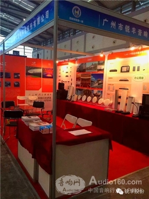 銳豐股份LAX公共廣播系列亮相西安安博會_公共廣播新聞_音響網(wǎng)新聞