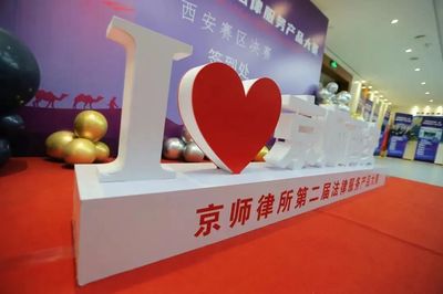 京師合肥律所法律產(chǎn)品《建設(shè)工程項目全過程法律服務(wù)之造價的攻與防》榮獲第二屆法律服務(wù)大賽西安賽區(qū)三等獎及最佳網(wǎng)絡(luò)人氣獎