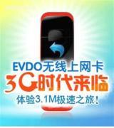 【西安無線上網(wǎng)資費】電信,價格,廠家,圖片,供應(yīng)商,網(wǎng)絡(luò)設(shè)備、配件,西安天翼無線上網(wǎng)服務(wù)中心 - 產(chǎn)品庫 - 阿土伯交易網(wǎng)