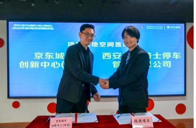 京東城市創(chuàng)新中心(西安)2021項(xiàng)目招商會(huì)圓滿落幕