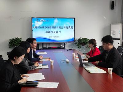 西安康奈網(wǎng)絡(luò)科技到我院洽談校企合作，共育網(wǎng)絡(luò)科技人才