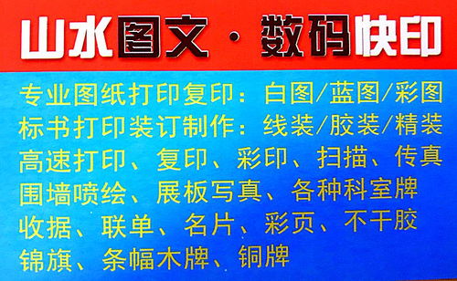 山水圖文數(shù)碼快印 一對一服務(wù)，讓設(shè)計(jì)與印刷更簡單