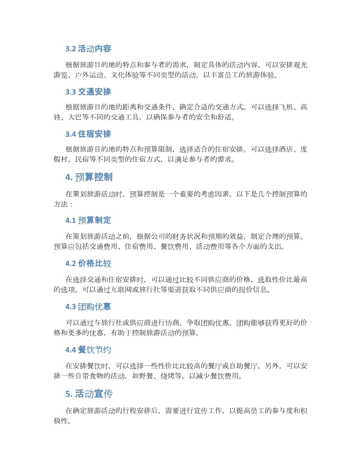 2024年度公司旅游策劃書 凝心聚力，探索自然
